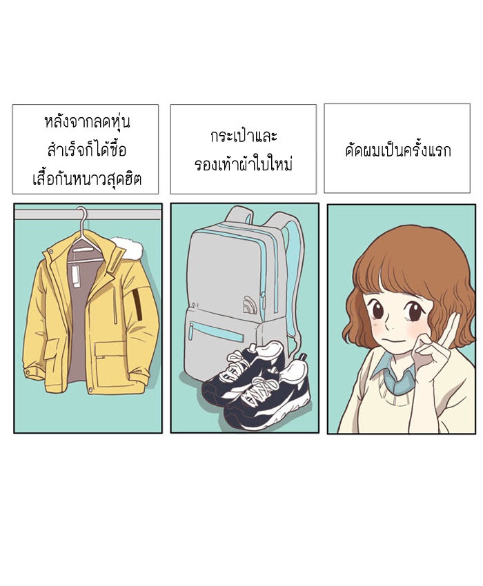 โลกสดใสวัยสีชมพู - หน้า 10
