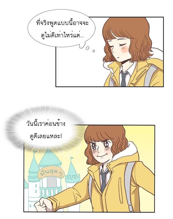 โลกสดใสวัยสีชมพู - หน้า 11