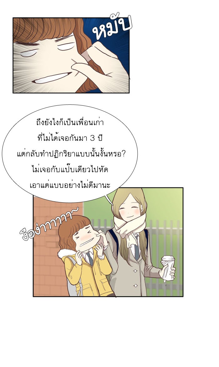โลกสดใสวัยสีชมพู - หน้า 21