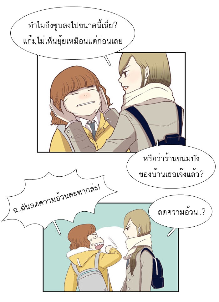 โลกสดใสวัยสีชมพู - หน้า 23