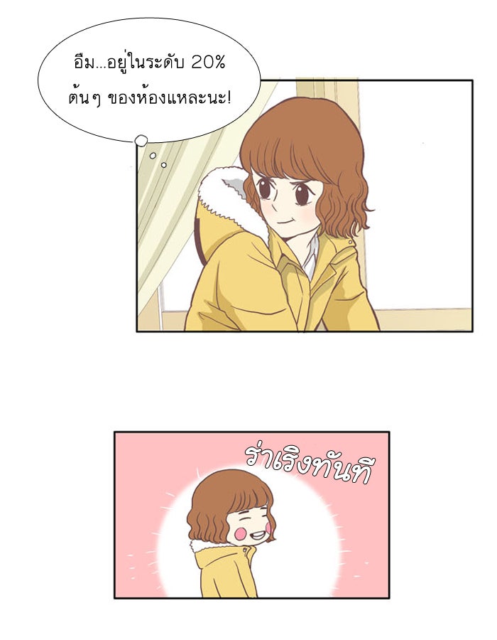 โลกสดใสวัยสีชมพู - หน้า 29