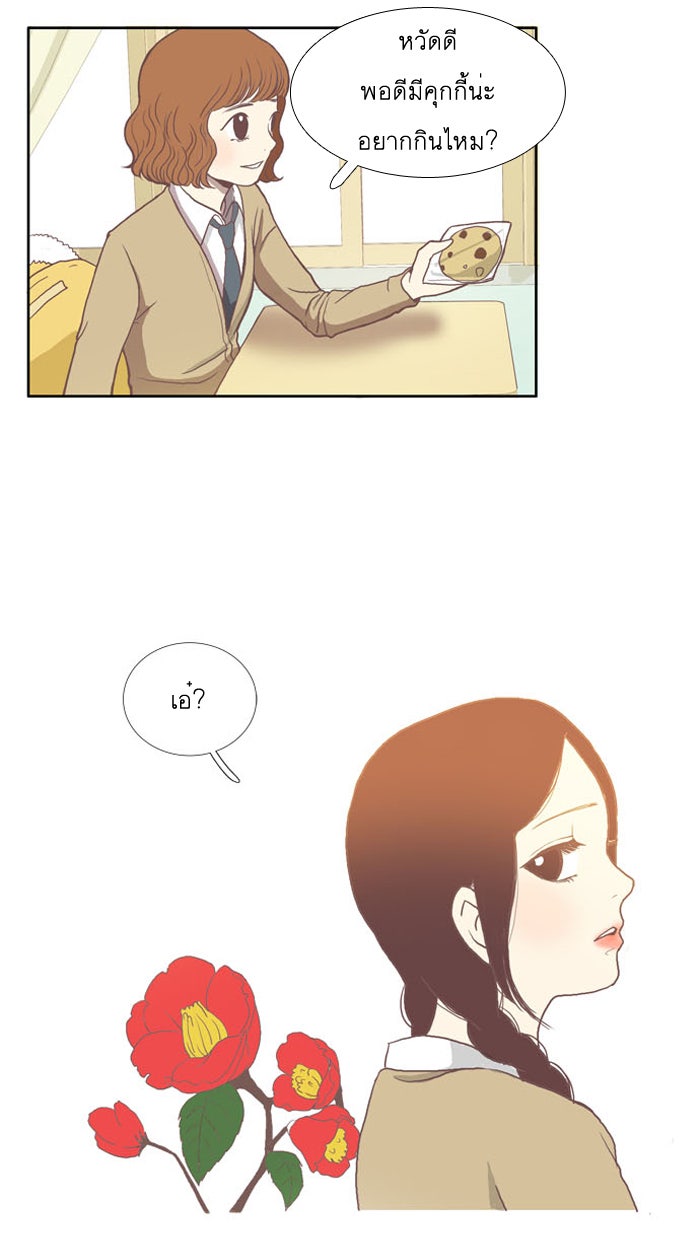 โลกสดใสวัยสีชมพู - หน้า 31