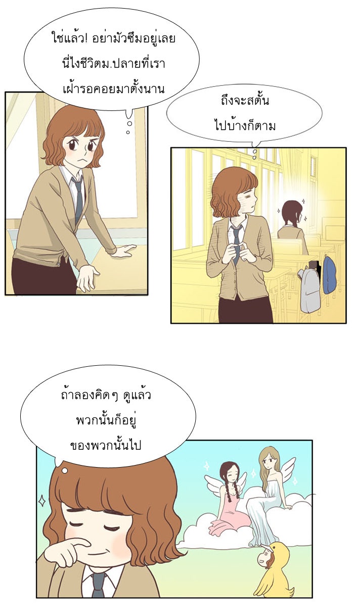 โลกสดใสวัยสีชมพู - หน้า 38