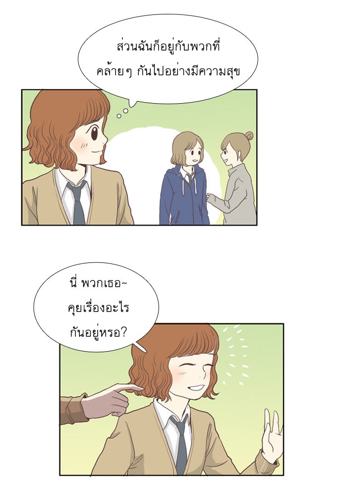 โลกสดใสวัยสีชมพู - หน้า 39