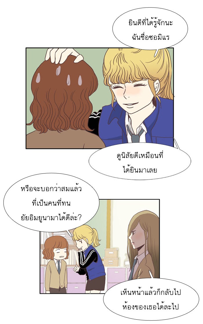 โลกสดใสวัยสีชมพู - หน้า 45