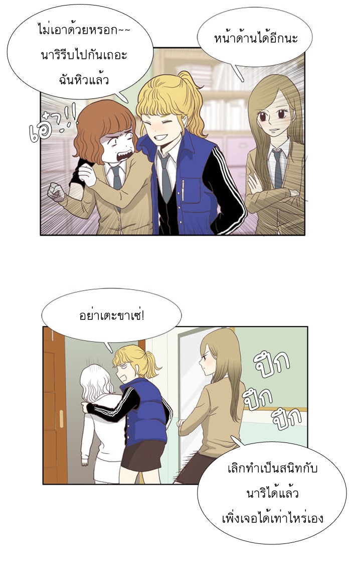 โลกสดใสวัยสีชมพู - หน้า 46