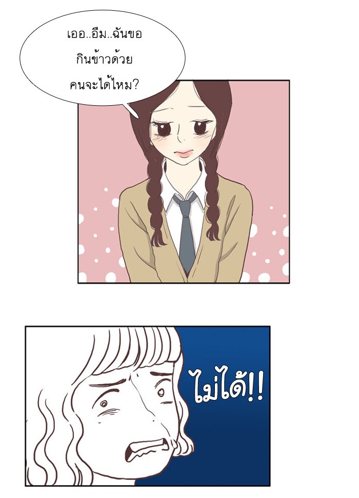 โลกสดใสวัยสีชมพู - หน้า 48