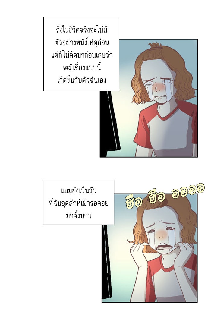 โลกสดใสวัยสีชมพู - หน้า 5