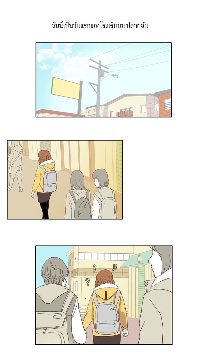 โลกสดใสวัยสีชมพู - หน้า 7