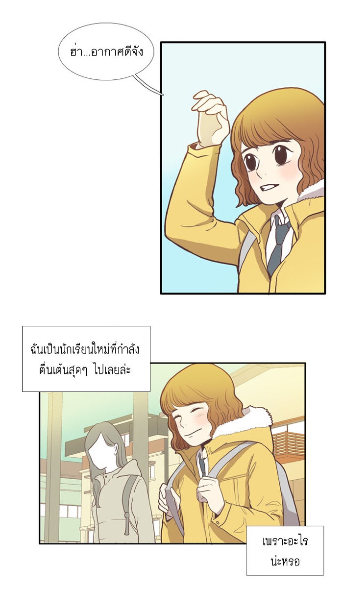 โลกสดใสวัยสีชมพู - หน้า 8
