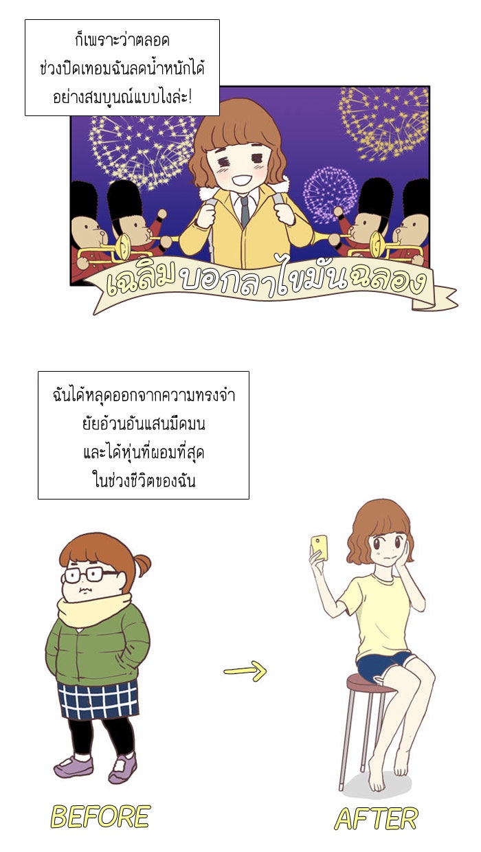 โลกสดใสวัยสีชมพู - หน้า 9