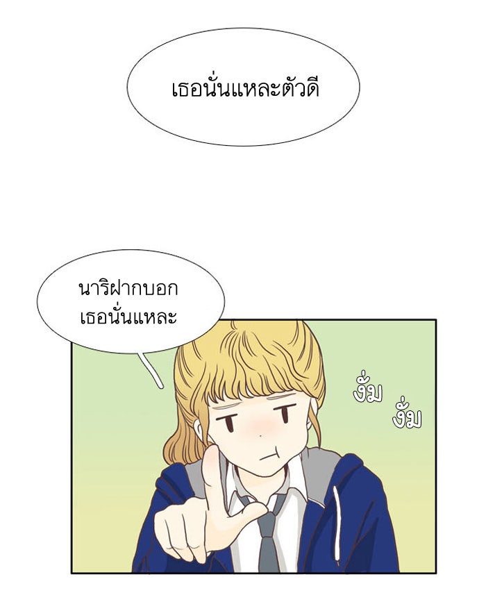 โลกสดใสวัยสีชมพู - หน้า 25