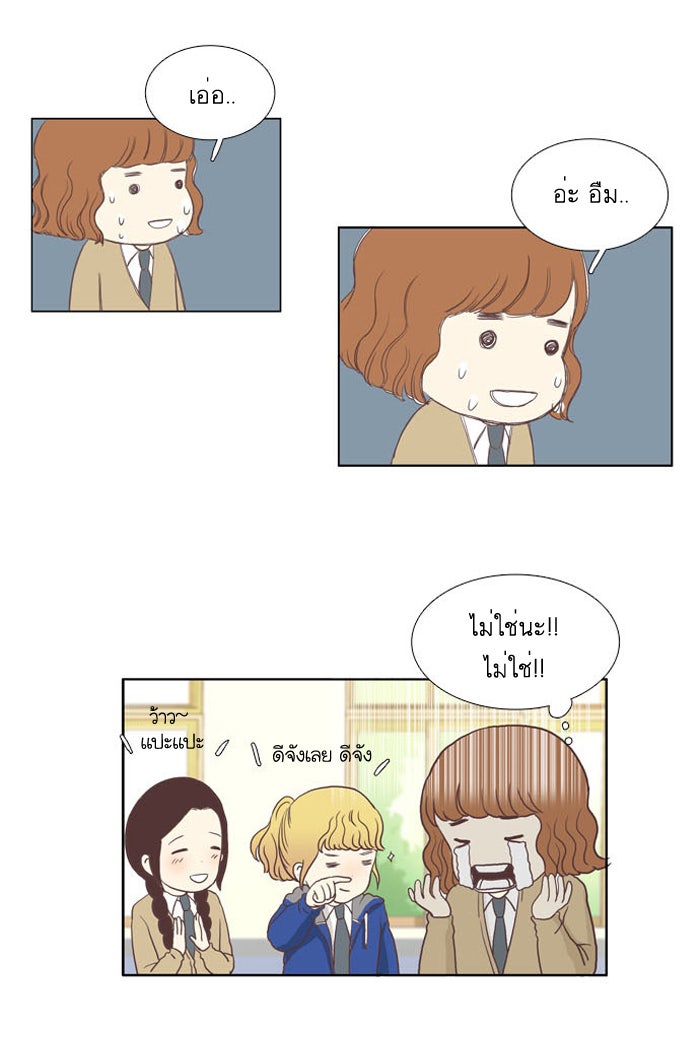 โลกสดใสวัยสีชมพู - หน้า 33