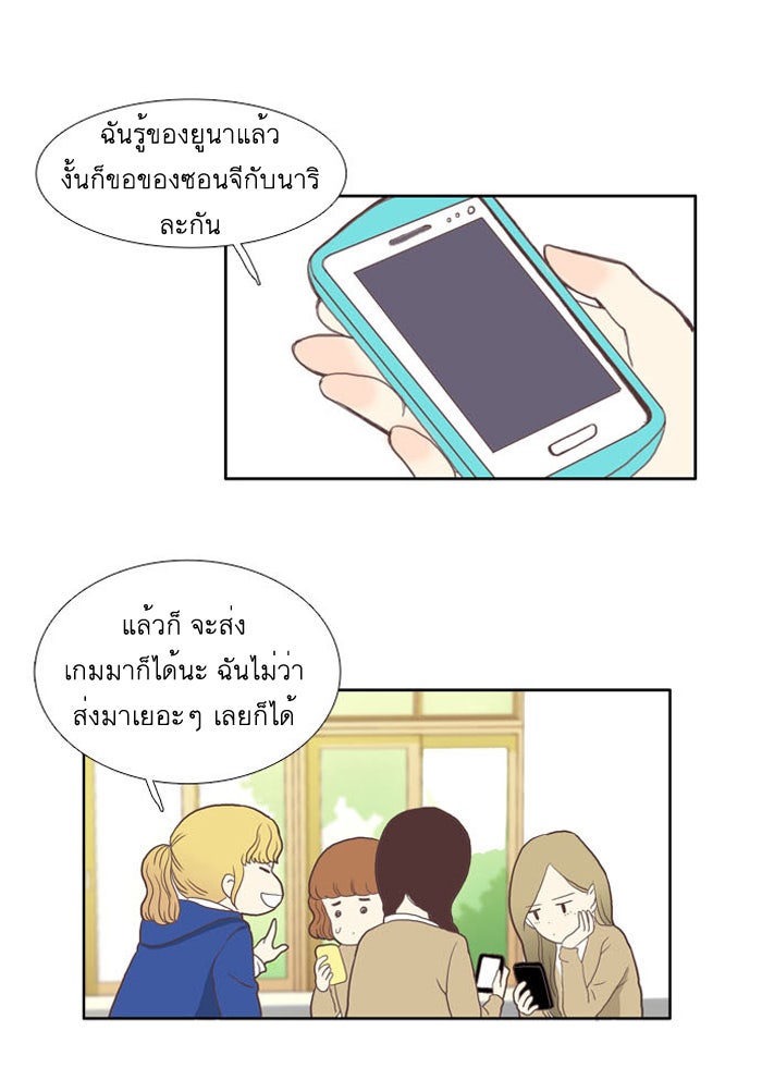 โลกสดใสวัยสีชมพู - หน้า 35