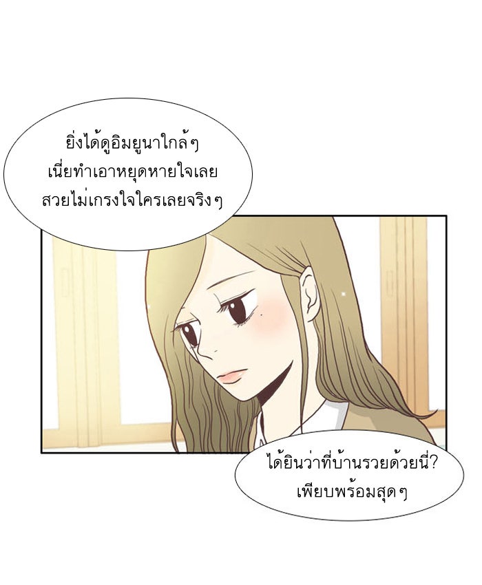 โลกสดใสวัยสีชมพู - หน้า 8