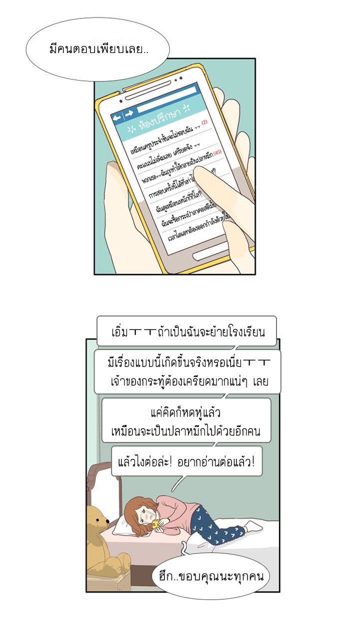 โลกสดใสวัยสีชมพู - หน้า 2