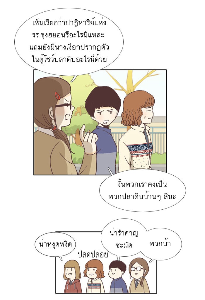 โลกสดใสวัยสีชมพู - หน้า 24