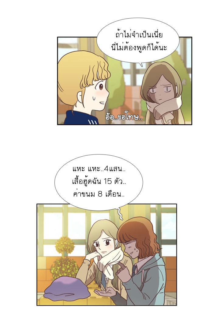โลกสดใสวัยสีชมพู - หน้า 53