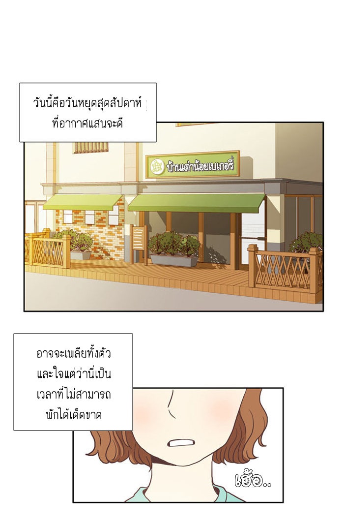 โลกสดใสวัยสีชมพู - หน้า 2