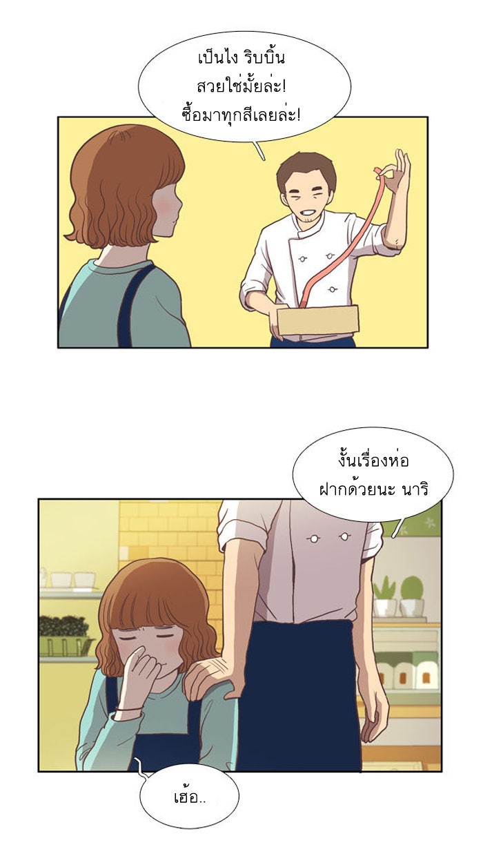 โลกสดใสวัยสีชมพู - หน้า 9