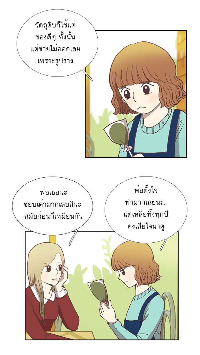 โลกสดใสวัยสีชมพู - หน้า 3