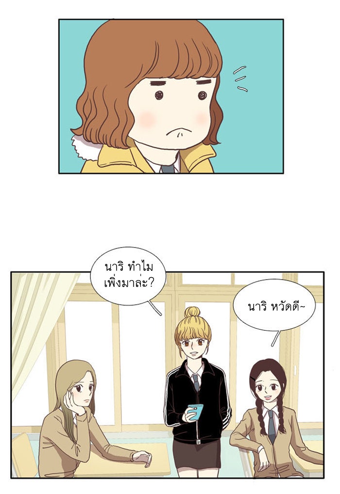 โลกสดใสวัยสีชมพู - หน้า 44
