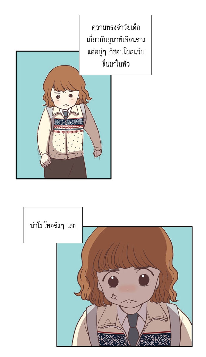 โลกสดใสวัยสีชมพู - หน้า 10