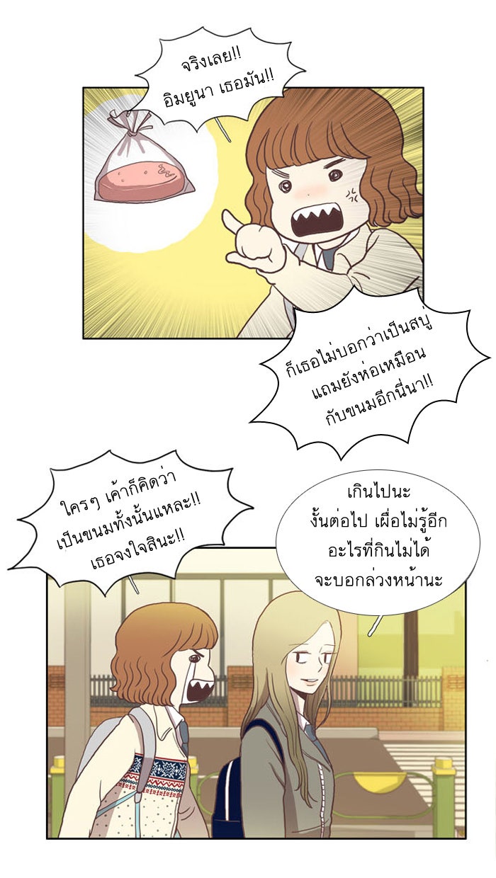 โลกสดใสวัยสีชมพู - หน้า 22