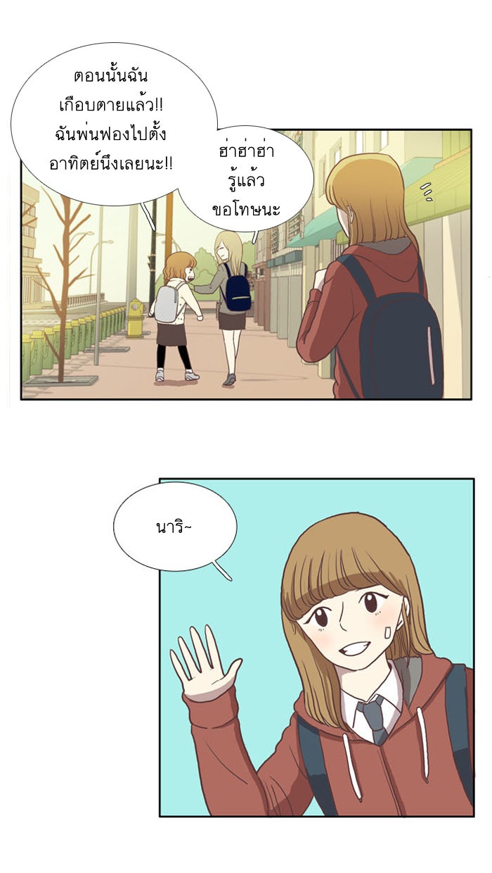 โลกสดใสวัยสีชมพู - หน้า 23