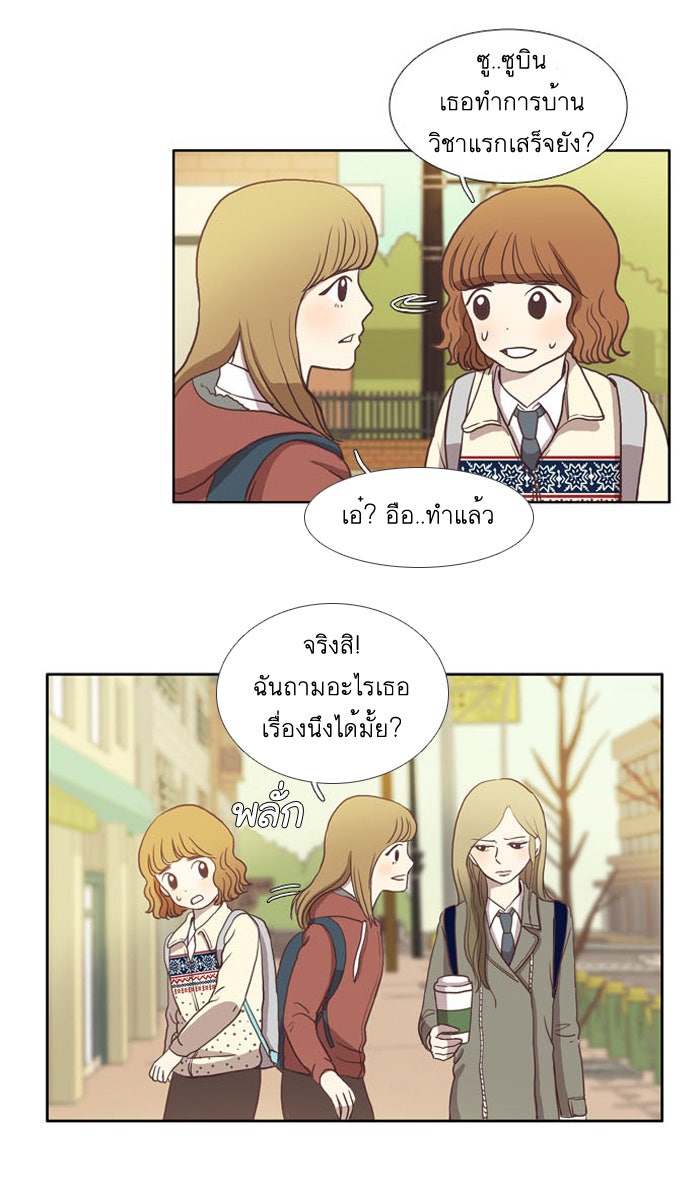 โลกสดใสวัยสีชมพู - หน้า 32