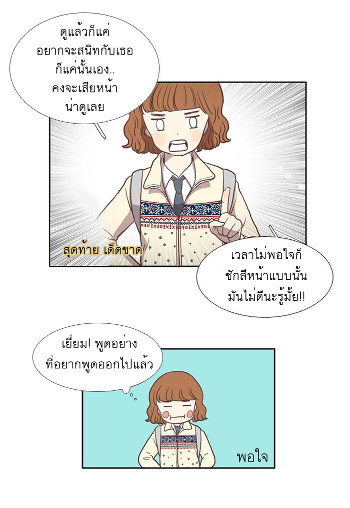 โลกสดใสวัยสีชมพู - หน้า 40