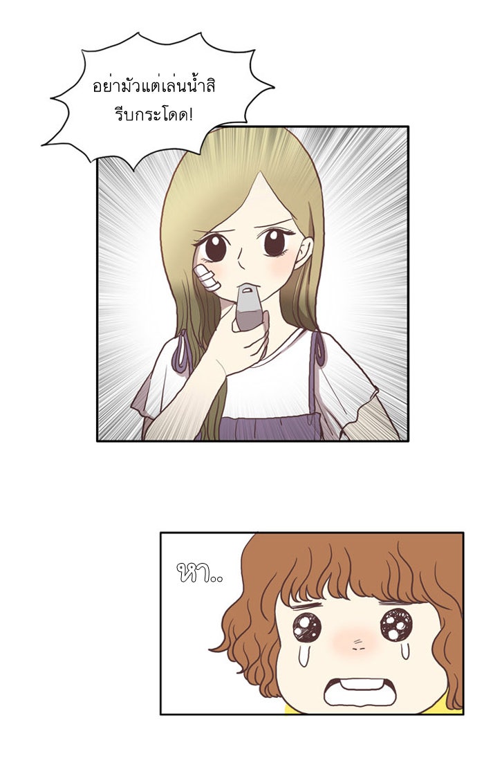 โลกสดใสวัยสีชมพู - หน้า 5