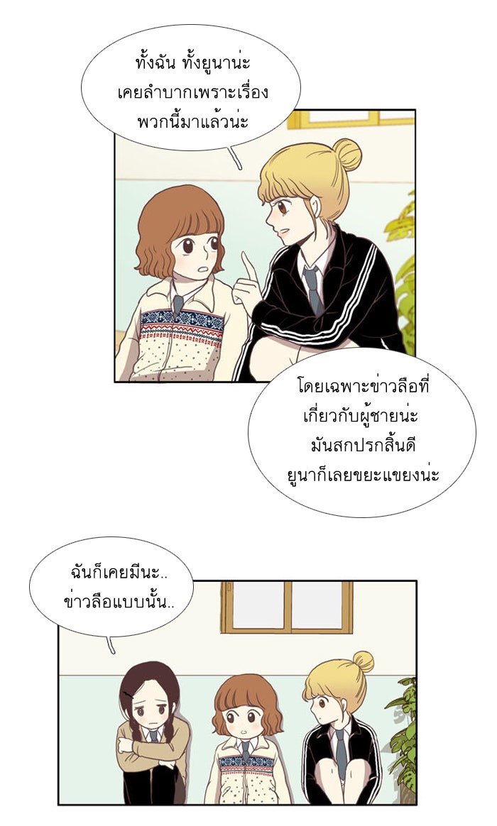 โลกสดใสวัยสีชมพู - หน้า 29