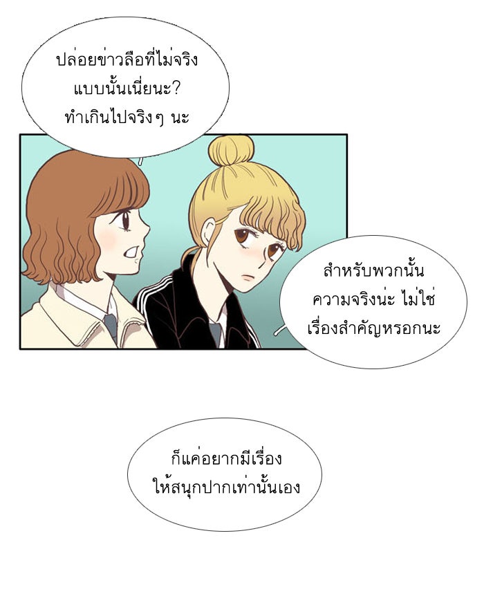 โลกสดใสวัยสีชมพู - หน้า 32