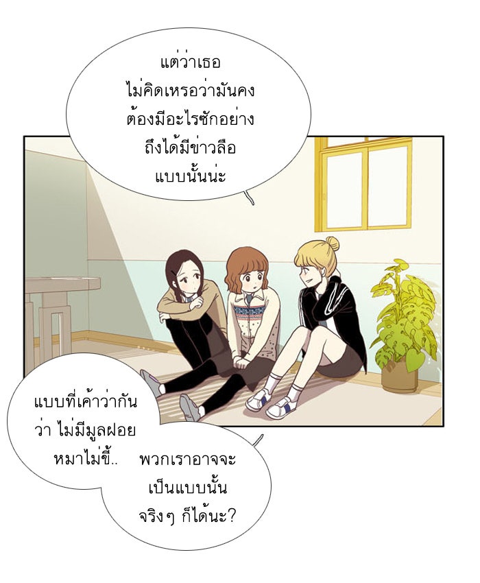 โลกสดใสวัยสีชมพู - หน้า 33