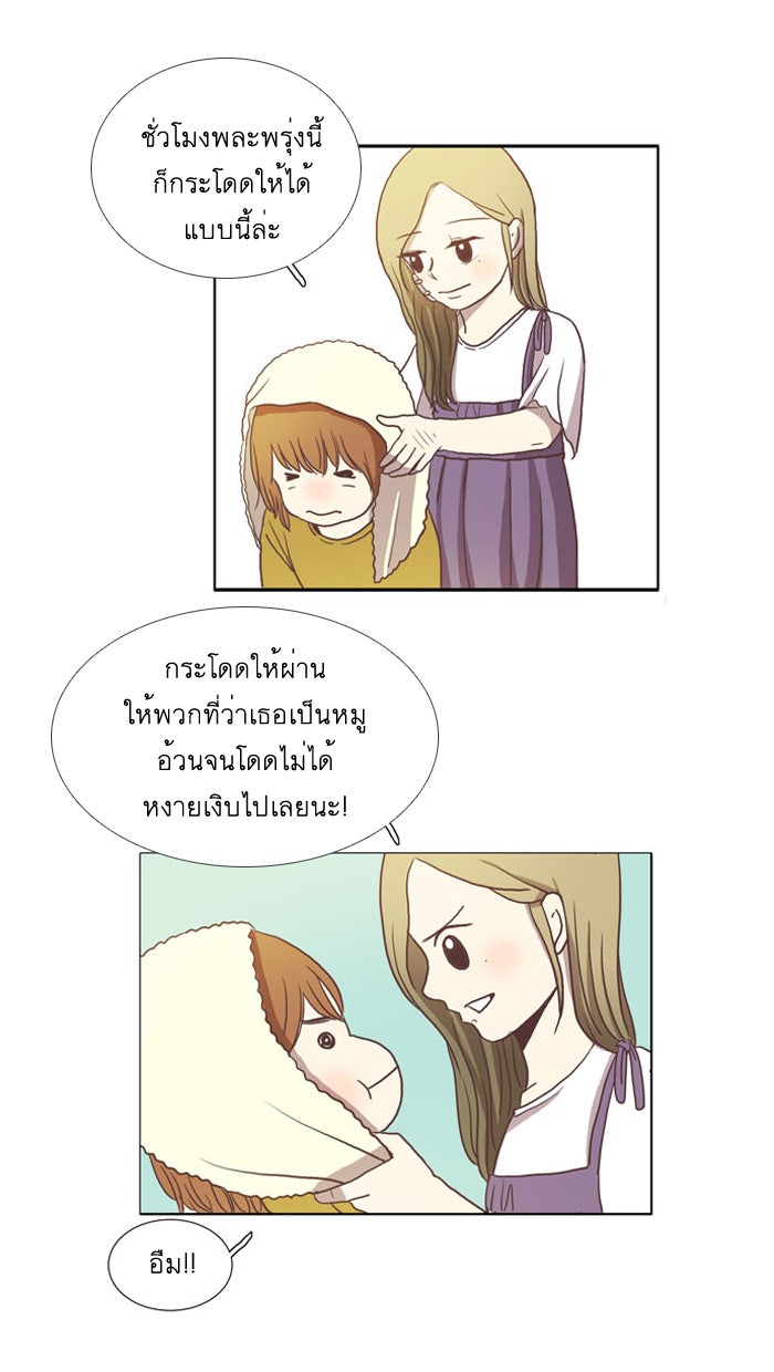โลกสดใสวัยสีชมพู - หน้า 64
