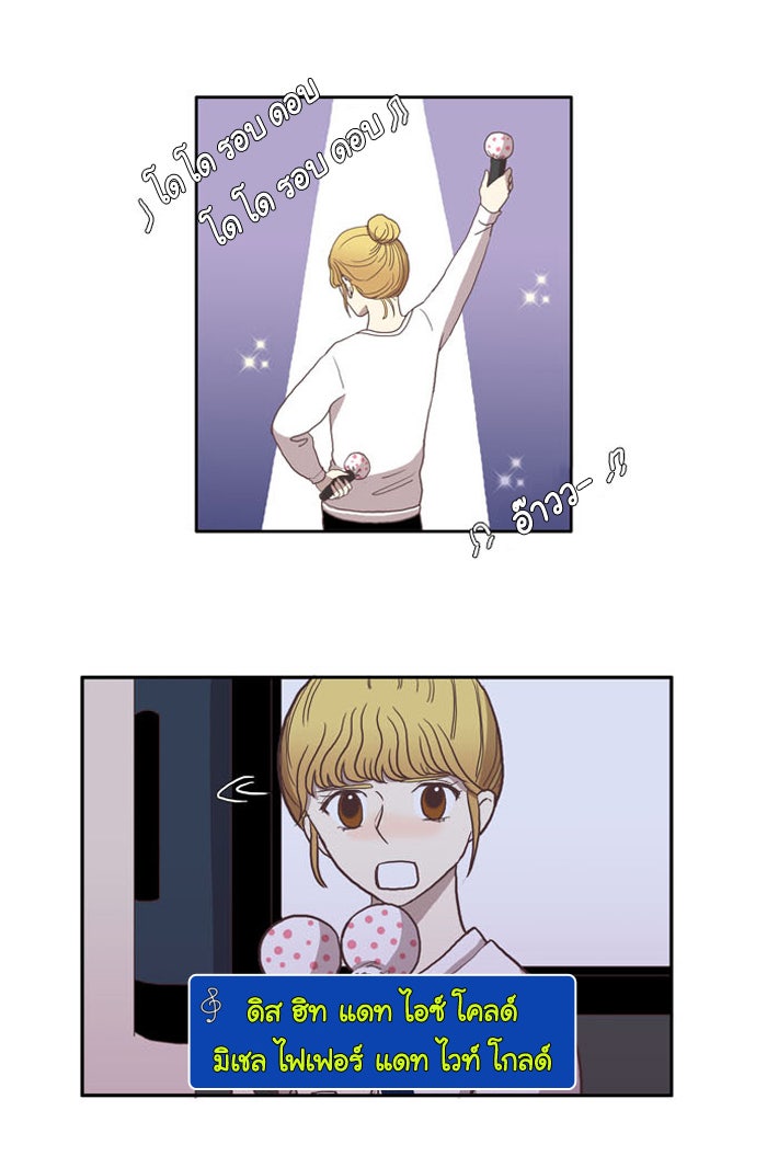 โลกสดใสวัยสีชมพู - หน้า 13