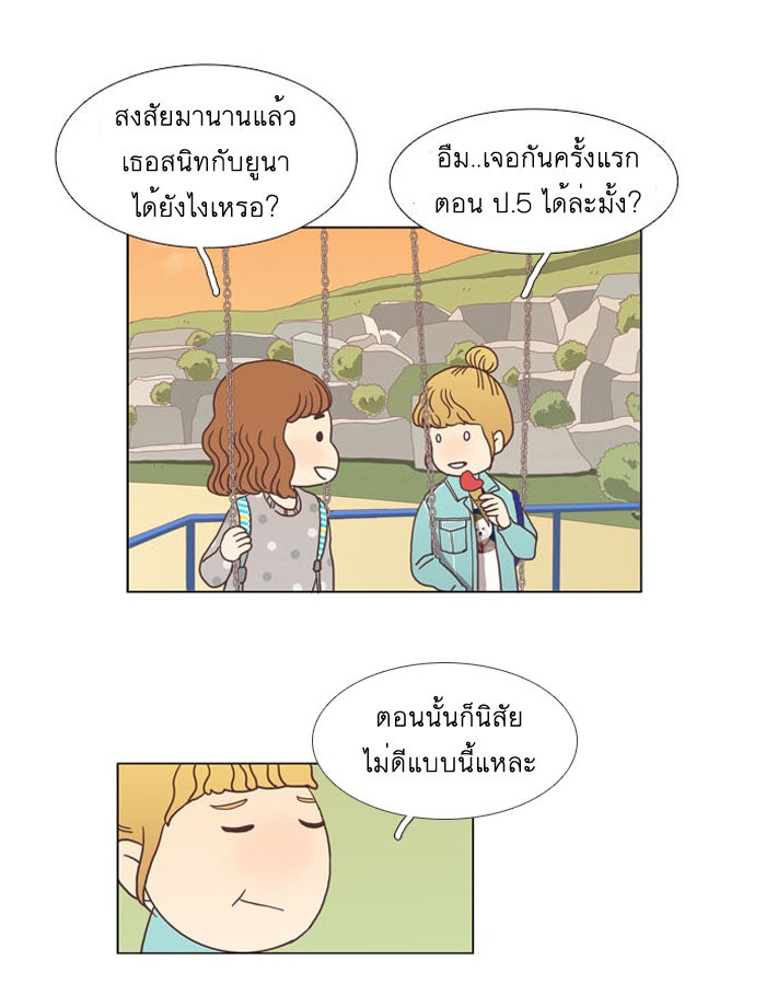 โลกสดใสวัยสีชมพู - หน้า 39