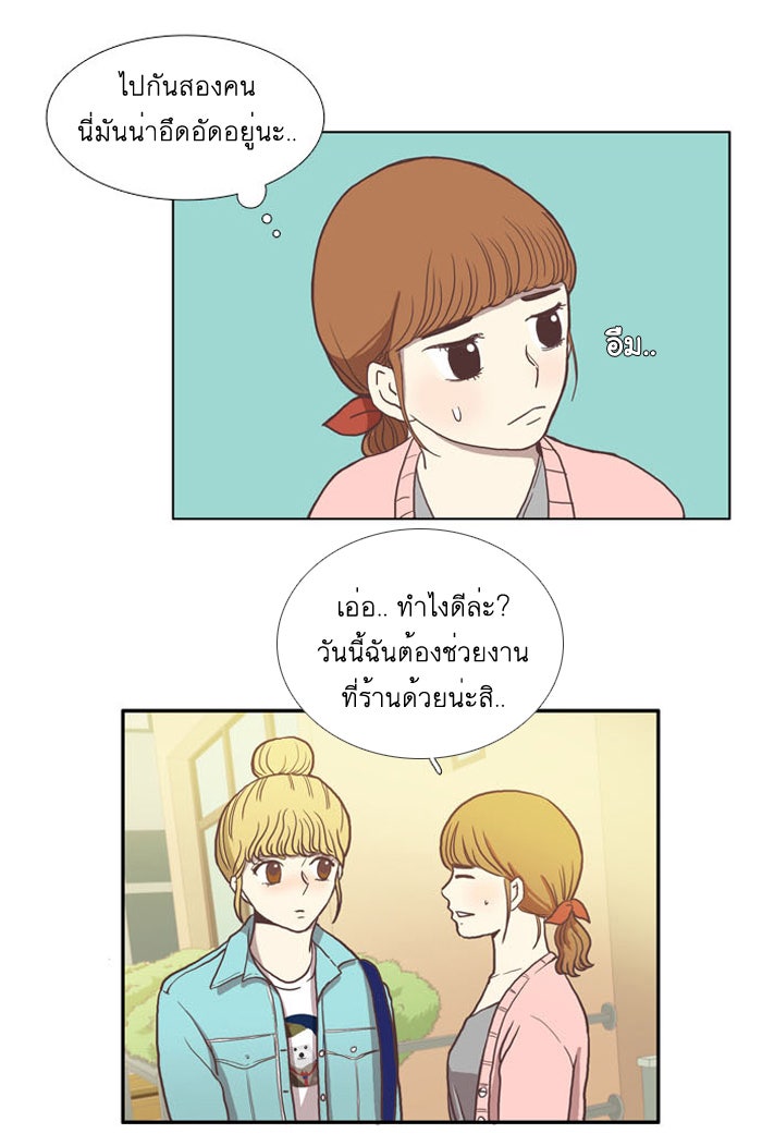 โลกสดใสวัยสีชมพู - หน้า 7