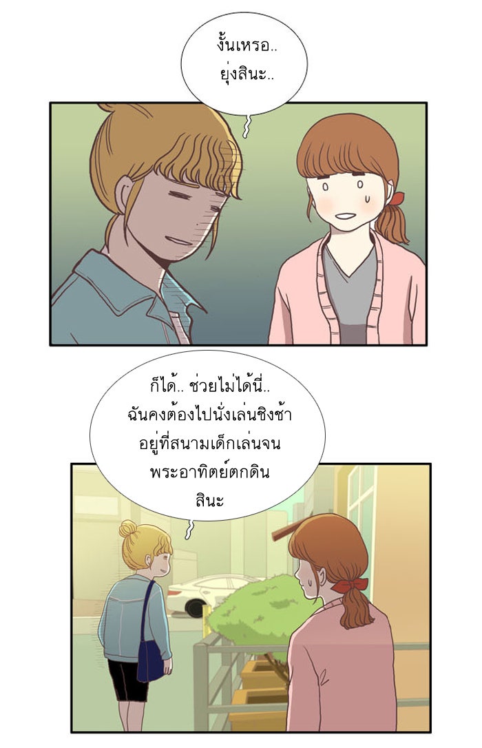 โลกสดใสวัยสีชมพู - หน้า 8