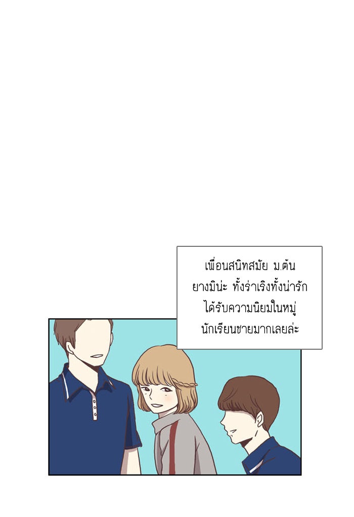 โลกสดใสวัยสีชมพู - หน้า 1