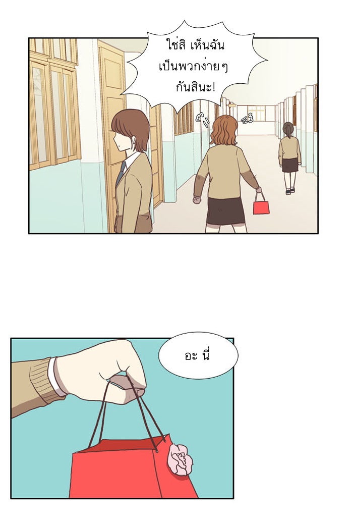 โลกสดใสวัยสีชมพู - หน้า 19