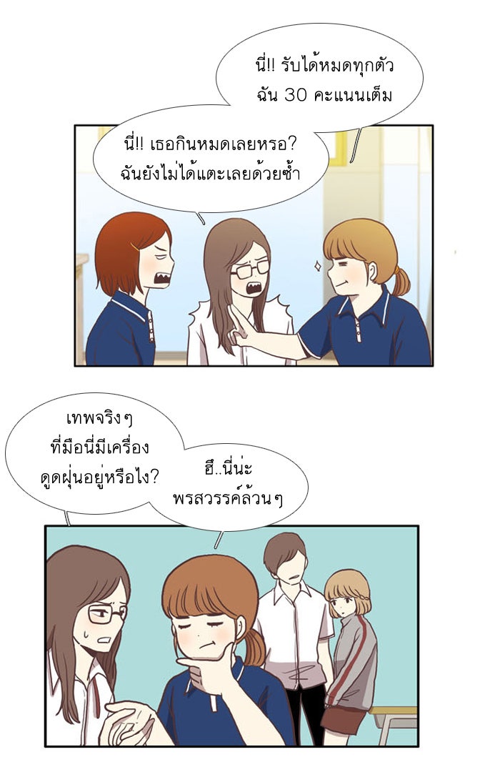 โลกสดใสวัยสีชมพู - หน้า 3
