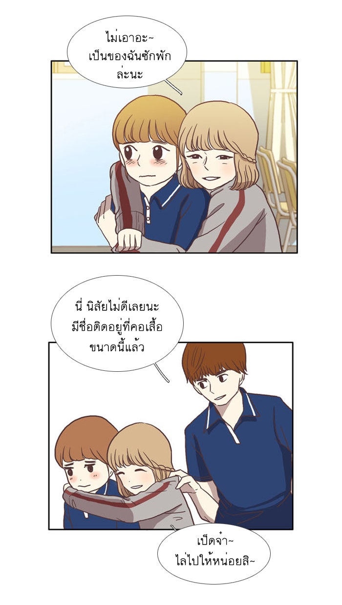 โลกสดใสวัยสีชมพู - หน้า 7
