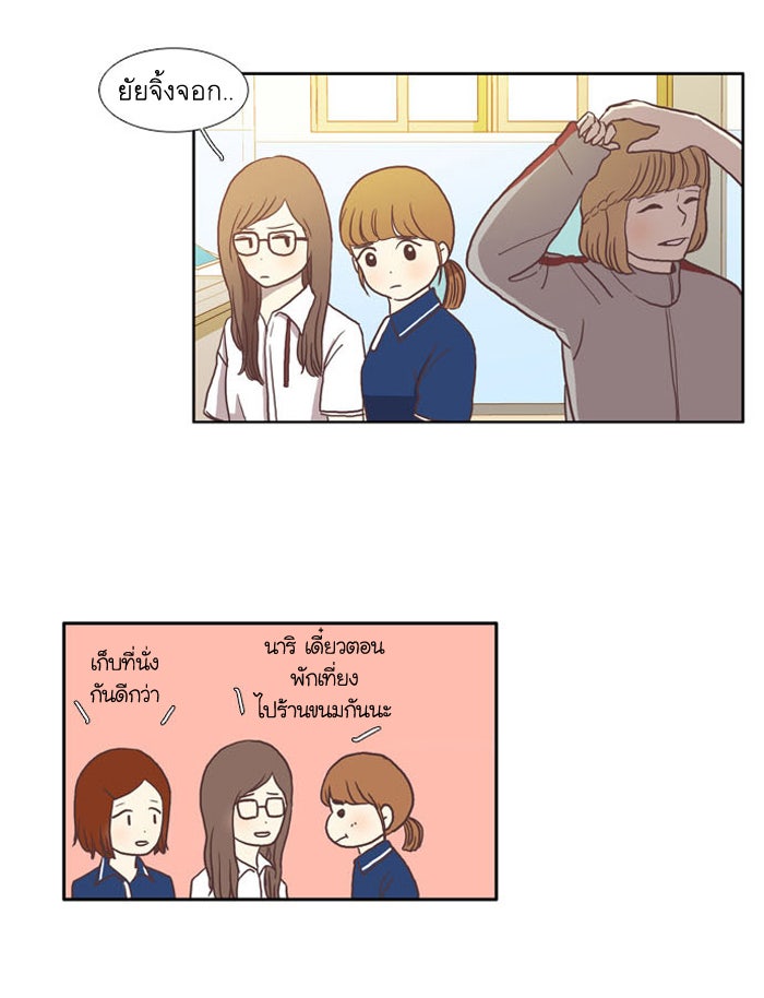 โลกสดใสวัยสีชมพู - หน้า 8