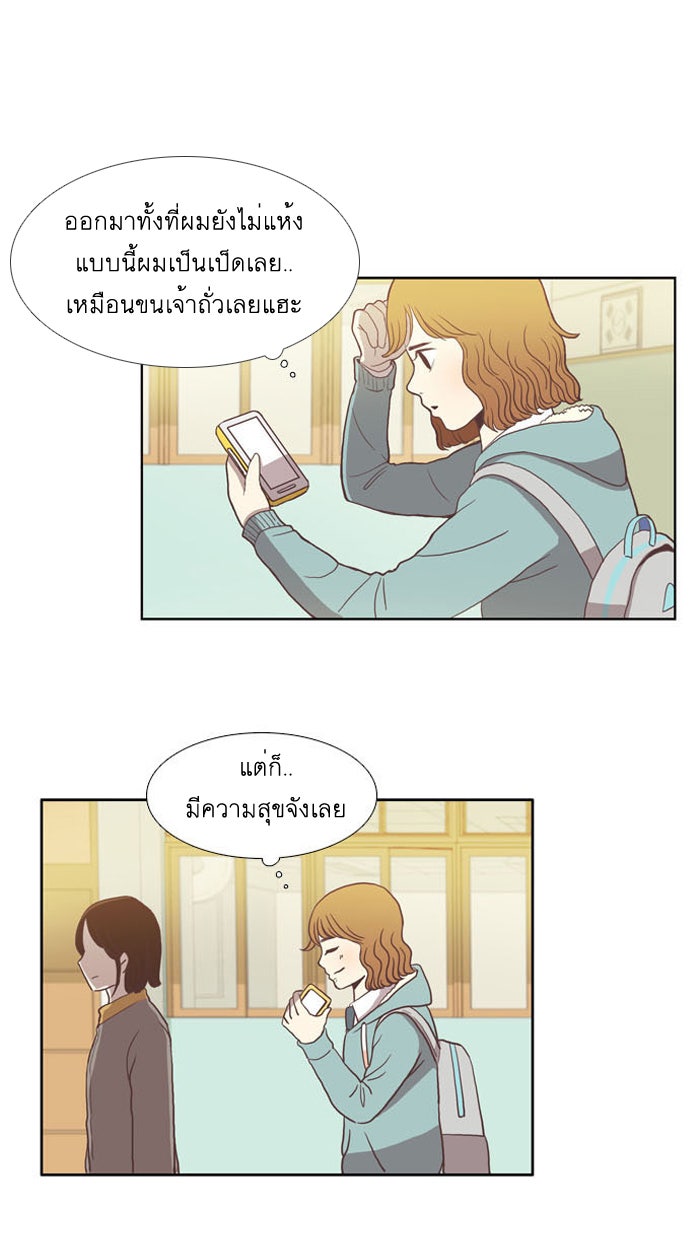 โลกสดใสวัยสีชมพู - หน้า 2