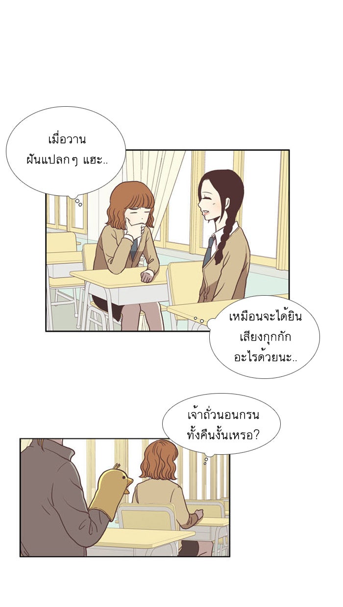 โลกสดใสวัยสีชมพู - หน้า 37