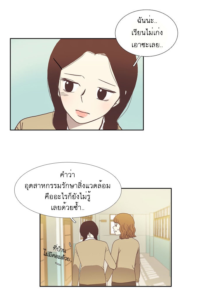 โลกสดใสวัยสีชมพู - หน้า 16
