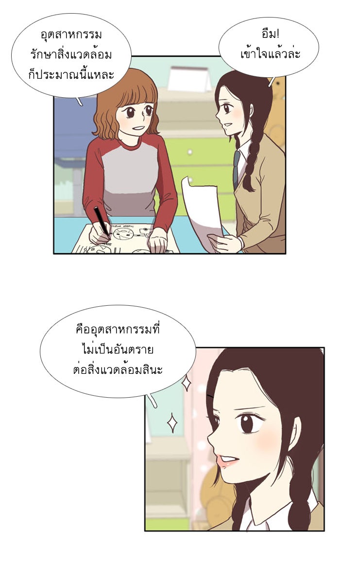 โลกสดใสวัยสีชมพู - หน้า 30