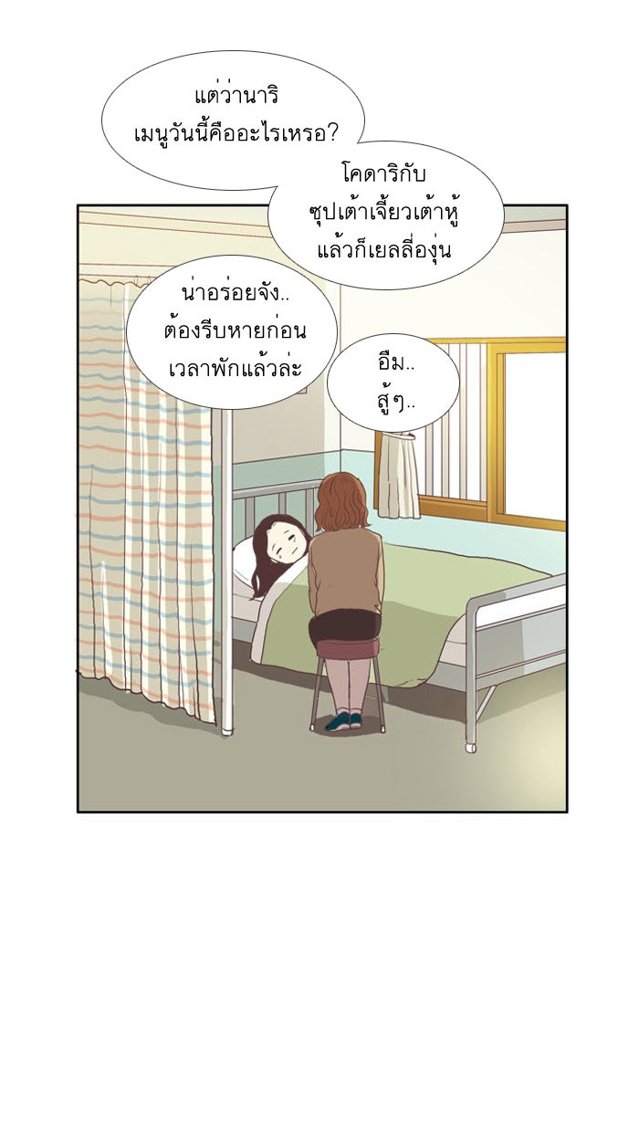 โลกสดใสวัยสีชมพู - หน้า 37